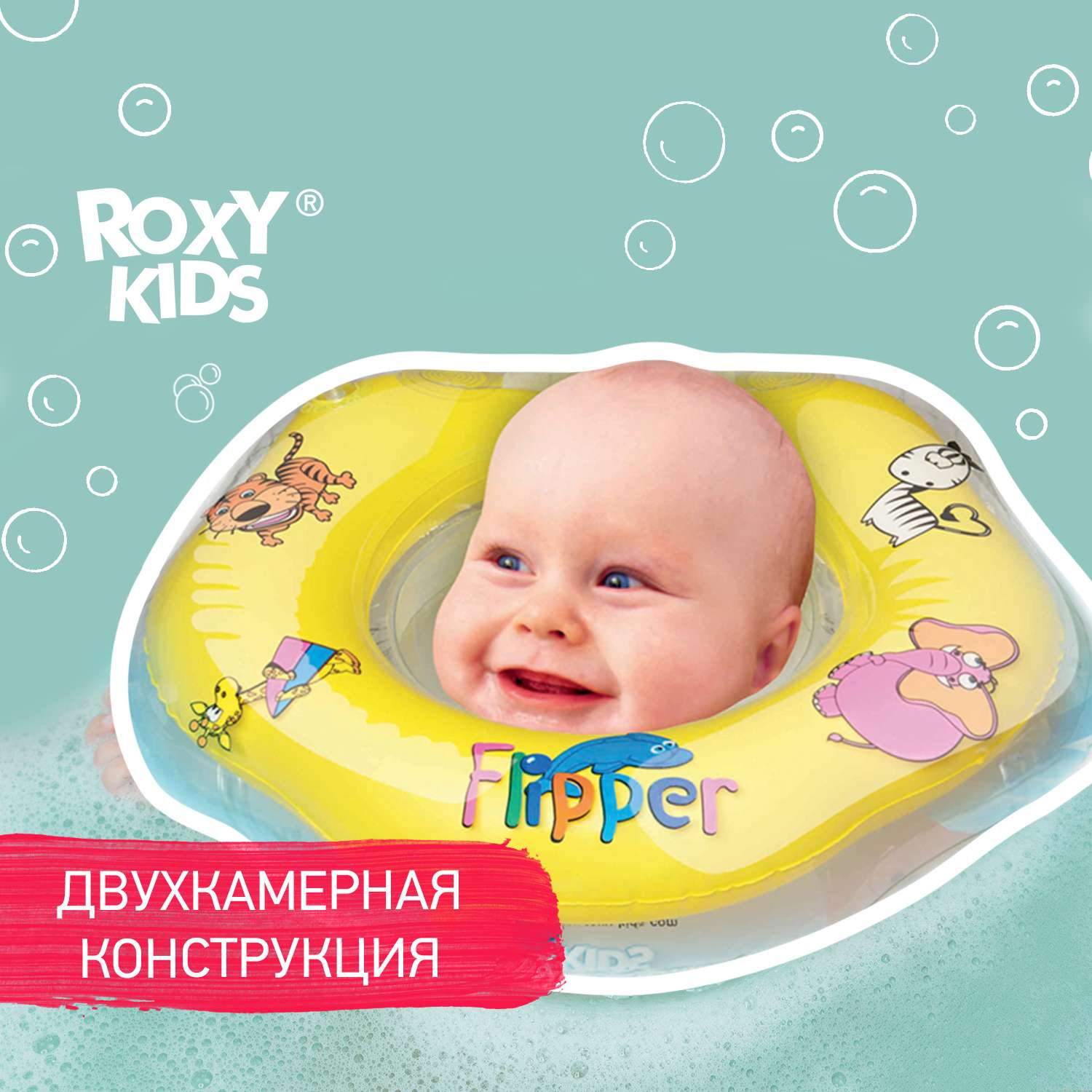 Круг для купания ROXY-KIDS надувной на шею Flipper жёлтый - фото 1