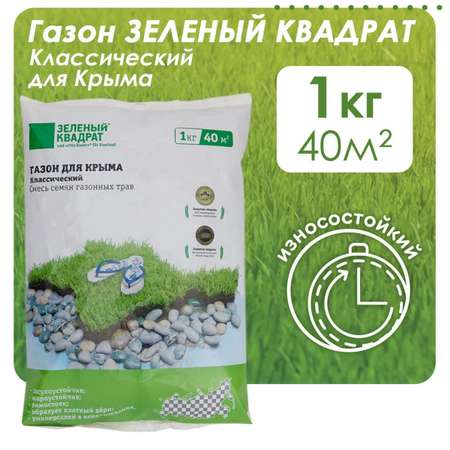Семена трав Зеленый Квадрат для классических газонов Крыма 1кг