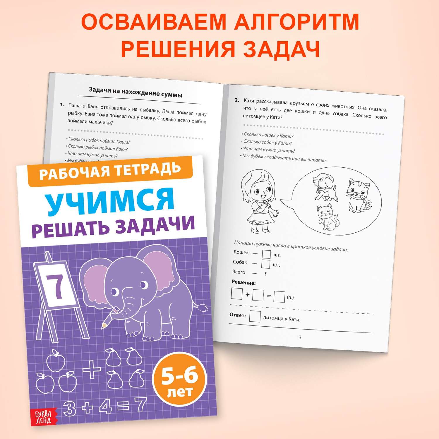 Набор обучающих книг Буква-ленд «Рабочие тетради по математике для детей 5-6 лет» 4 книги по 36 страниц - фото 3