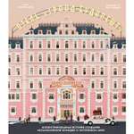 Книга БОМБОРА The Wes Anderson Collection Отель Гранд Будапешт