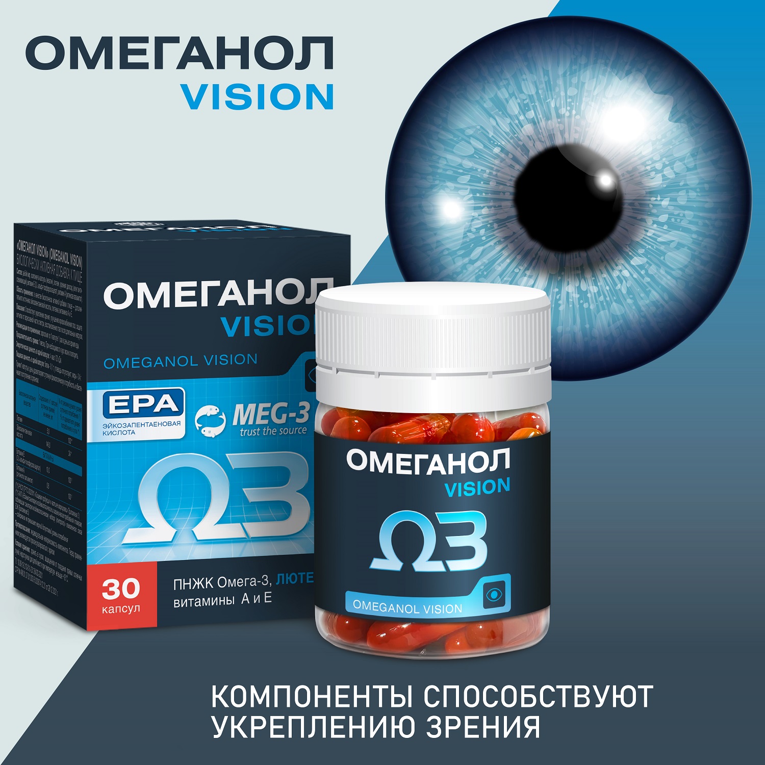 БАД Омеганол Vision с Омега 3 и лютеином капсулы по 0.6г №30 - фото 1