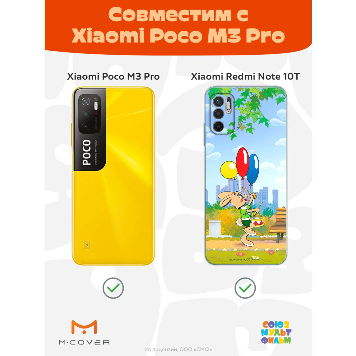 Силиконовый чехол Mcover для смартфона Poco M3 Pro Redmi Note 10T Союзмультфильм Воздушные шарики - фото 4
