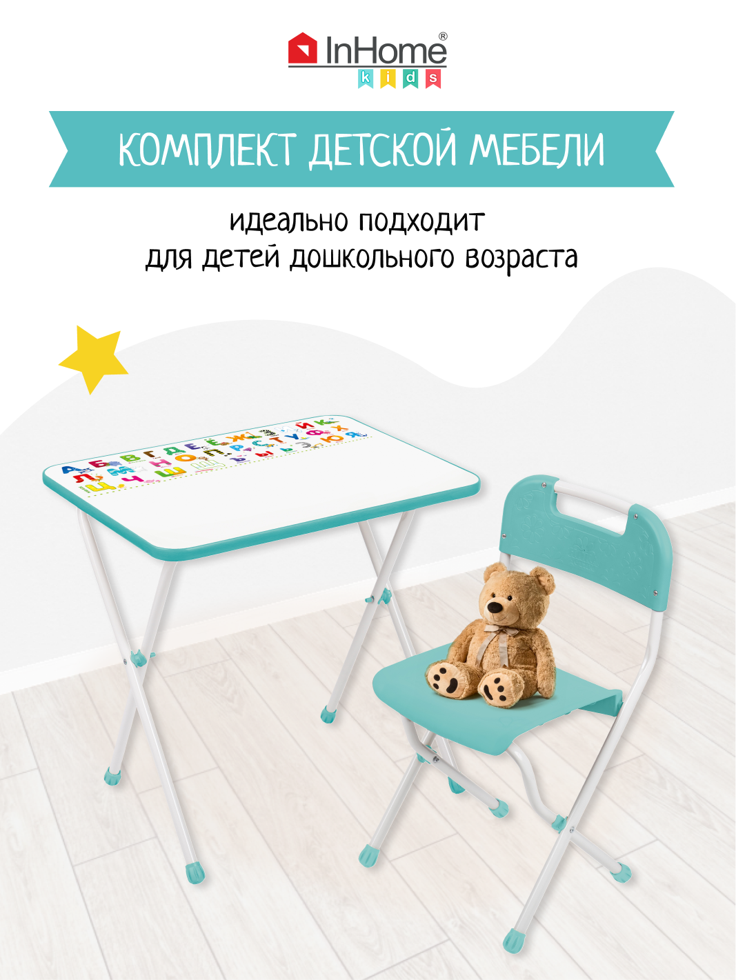 Комплект детской мебели InHome игровой стол и стул - фото 1