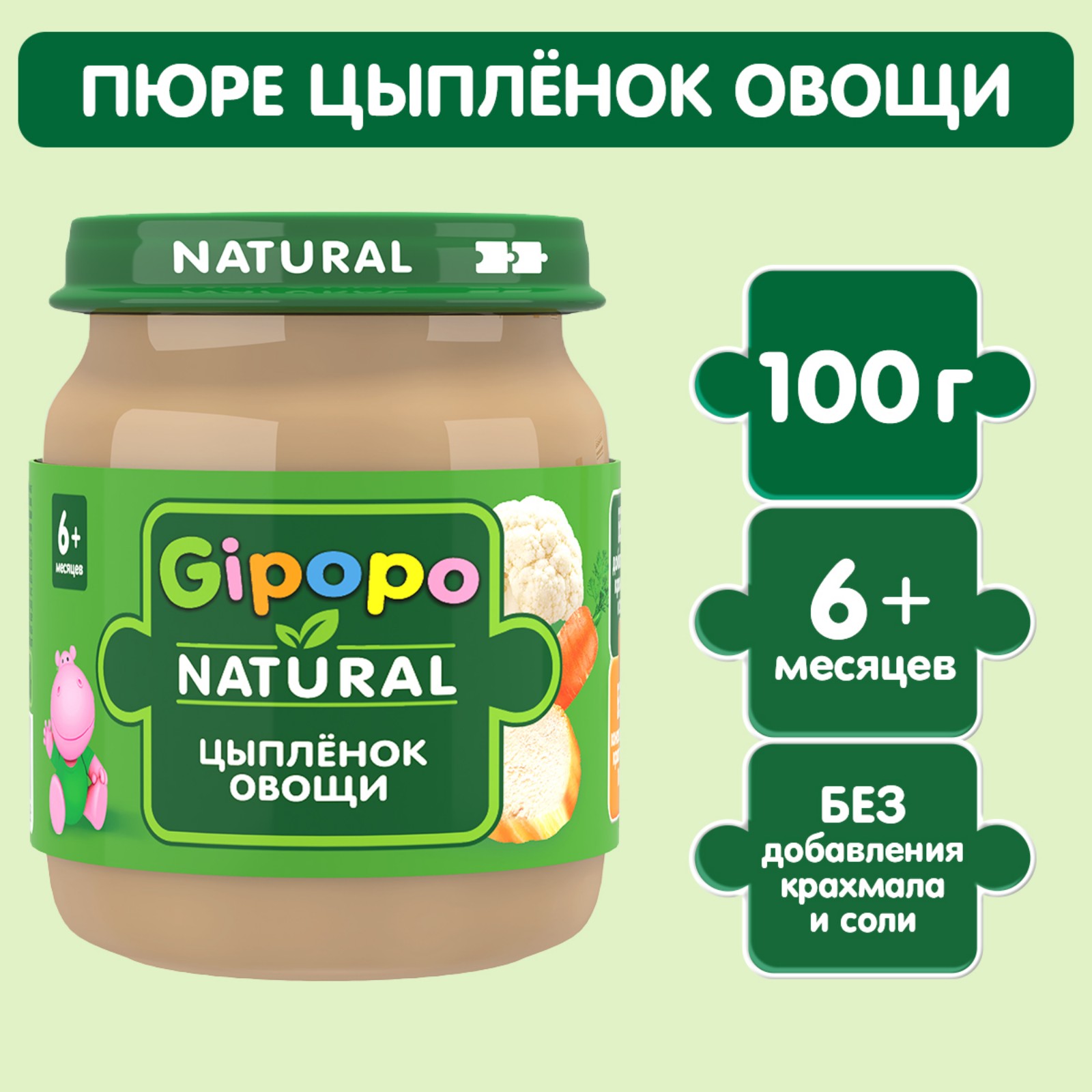 Пюре Gipopo цыпленок-овощи 100г с 6месяцев - фото 1