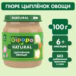 Пюре Gipopo цыпленок-овощи 100г с 6месяцев