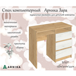 Стол компьютерный ARNIKA Зара