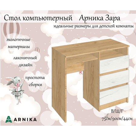 Стол компьютерный ARNIKA Зара