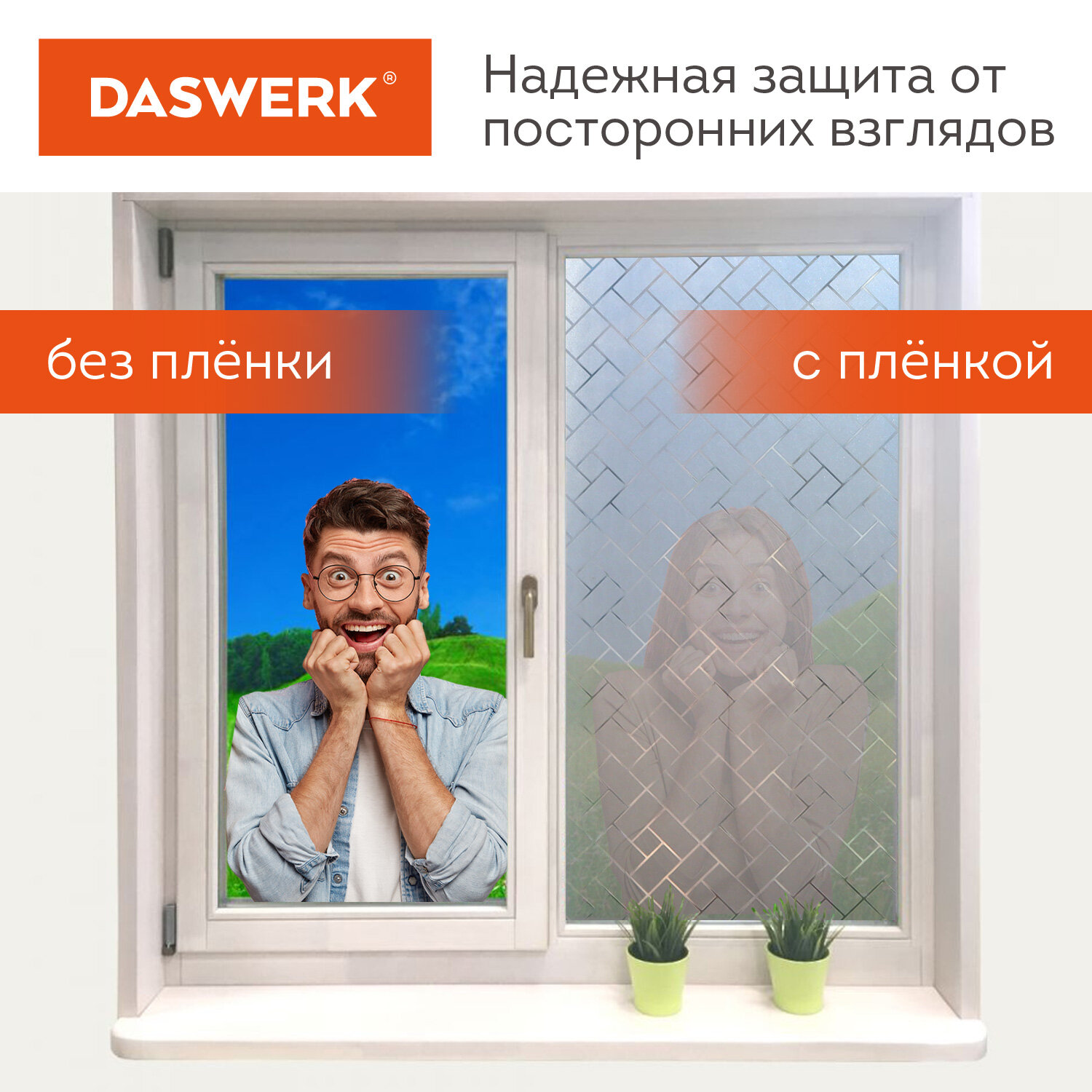 Пленка солнцезащитная DASWERK самоклеящаяся на окно статическая - фото 4