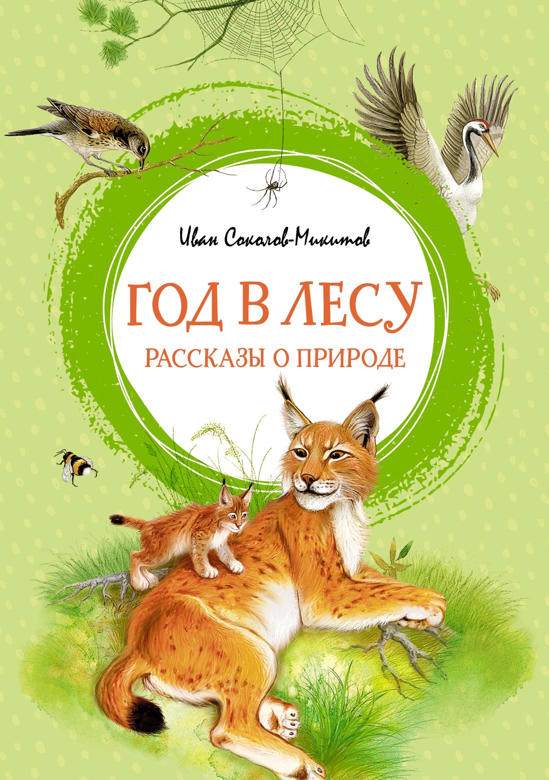 Книга Махаон Внеклассное чтение. Рассказы о природе. Комплект из 2-х книг. - фото 2