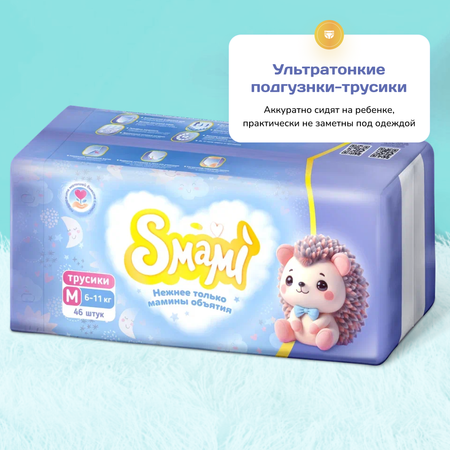 Трусики-подгузники Smami М 6-11 кг 46 шт.