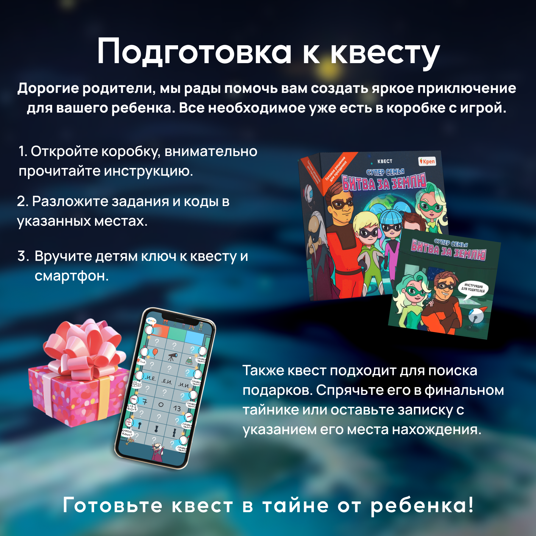 Игра настольная КРЕП Квест для детей «Супер семья Битва за землю» по поиску подарка - фото 5