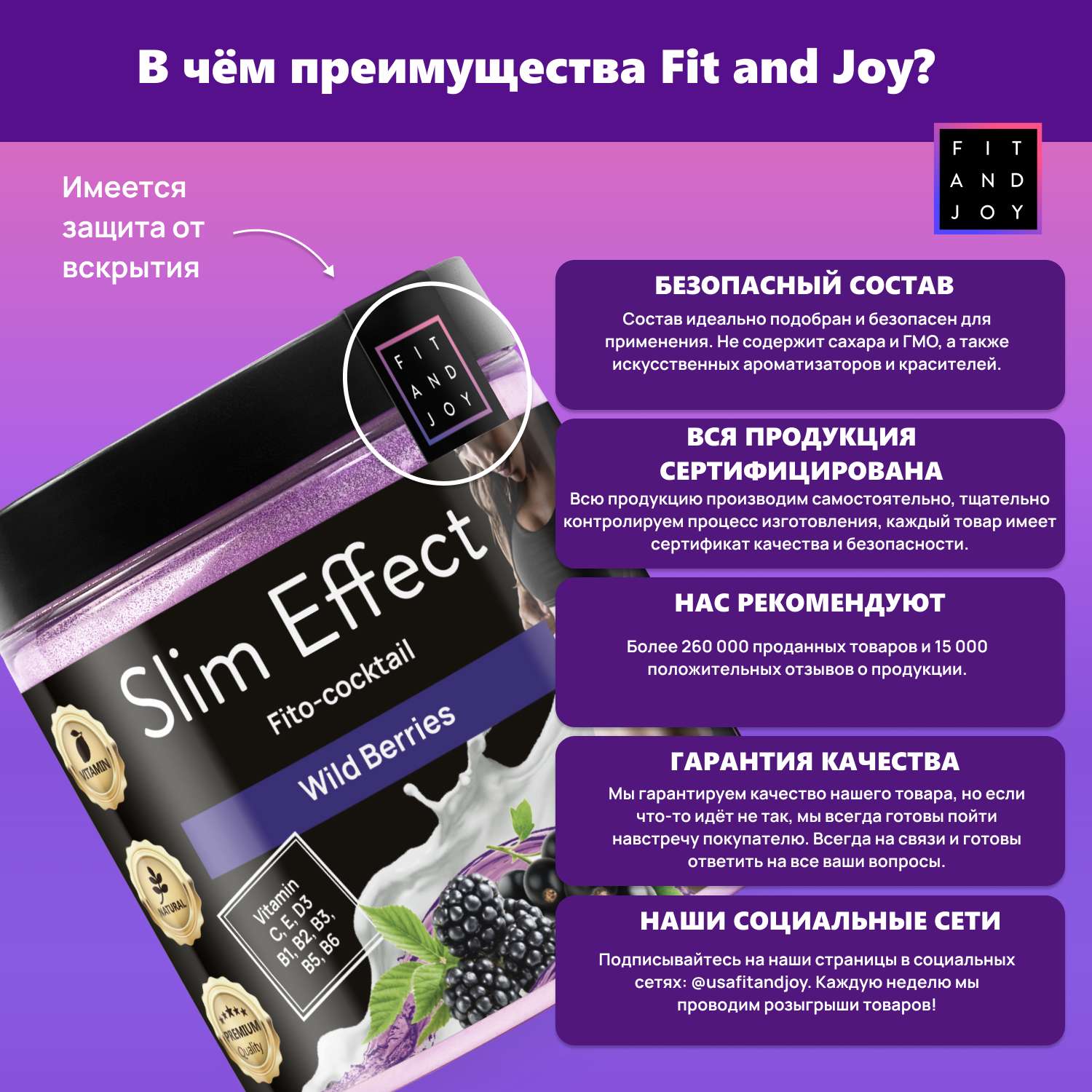 Фитококтейль FIT AND JOY Slim Effect Лесные ягоды для снижения веса 90 г - фото 6