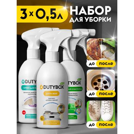 Набор чистящих средств DUTYBOX для уборки дома и кухни