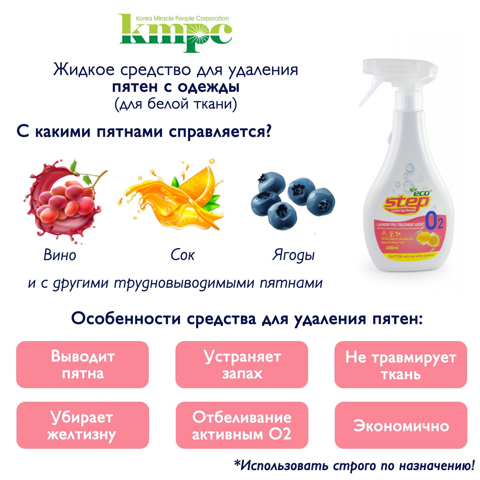 Средство для удаления пятен KMPC с одежды c апельсиновым маслом 600 мл 581173 - фото 2