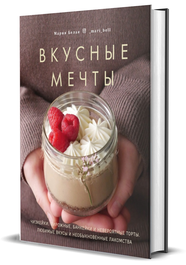 Книга Комсомольская правда Вкусные мечты Чизкейки пирожные банкейки и невероятные торты - фото 1