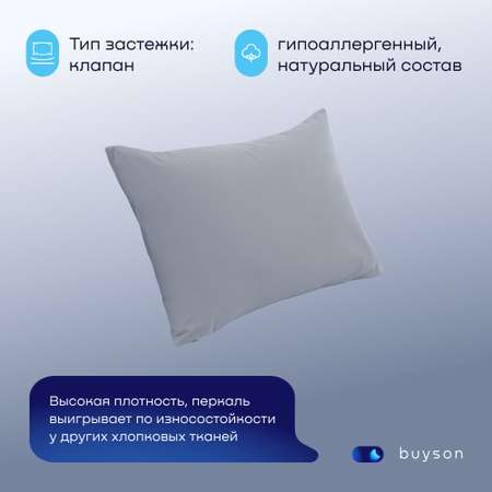 Комплект наволочек buyson BuyRelax 50х70 см хлопковый перкаль цвет деним