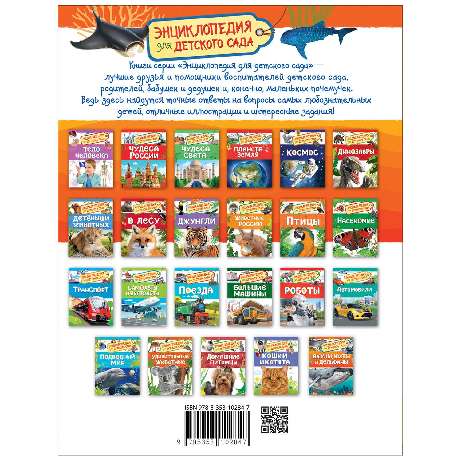 Книга Акулы киты и дельфины Энциклопедия для детского сада - фото 2