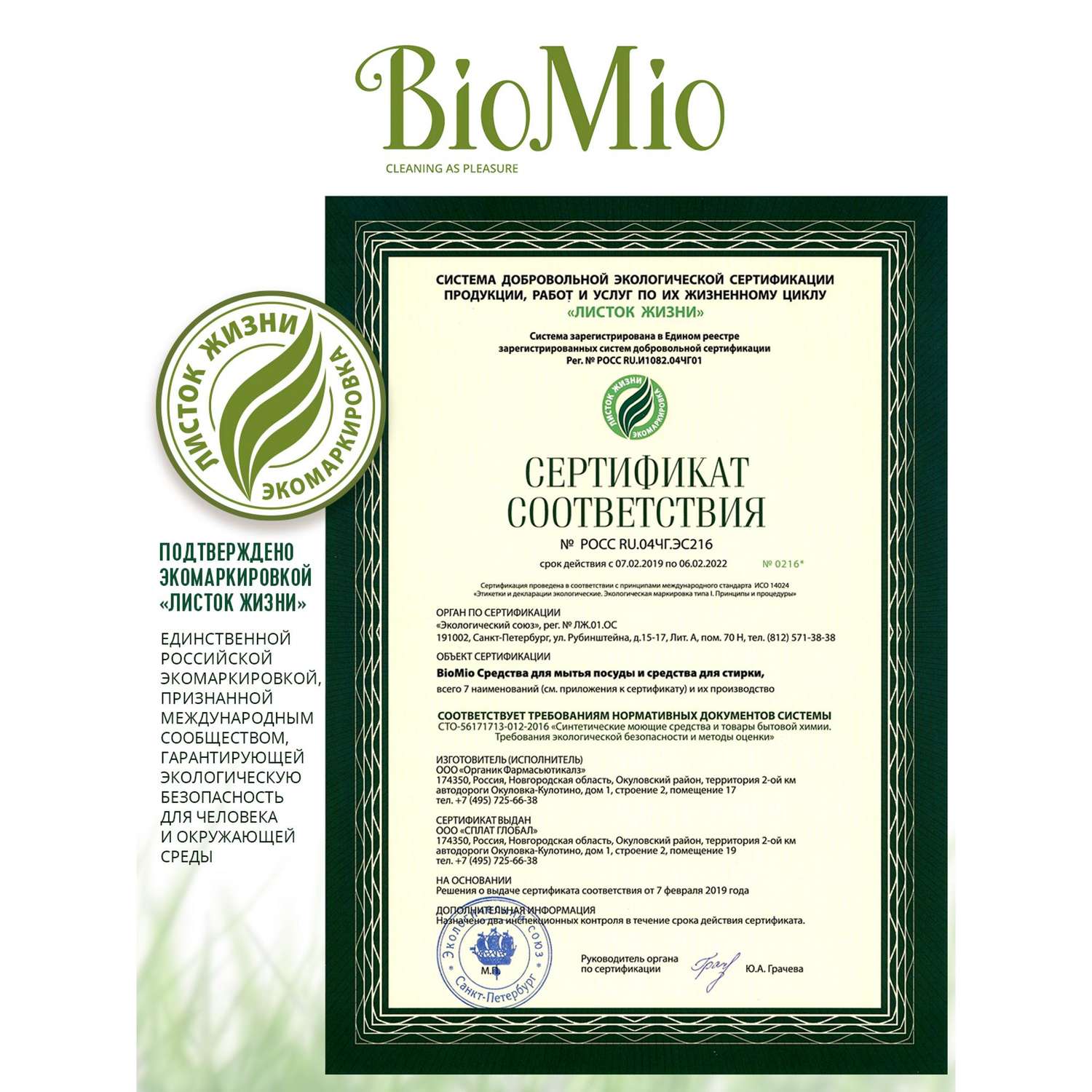 Экологичное средство для мытья посуды, овощей и фруктов BioMio BIO-CARE (с эфирным маслом мандарина и экстрактом хлопка) 450 мл - фото 7