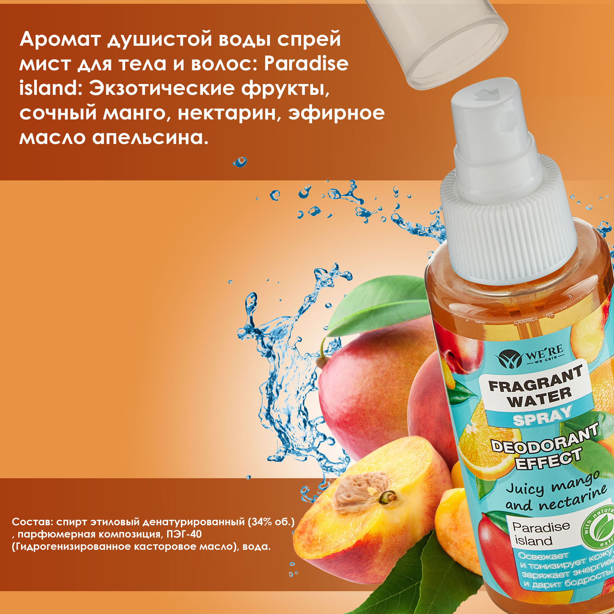 Набор WERE we care Душистая вода Paradise island Ice mint - фото 4