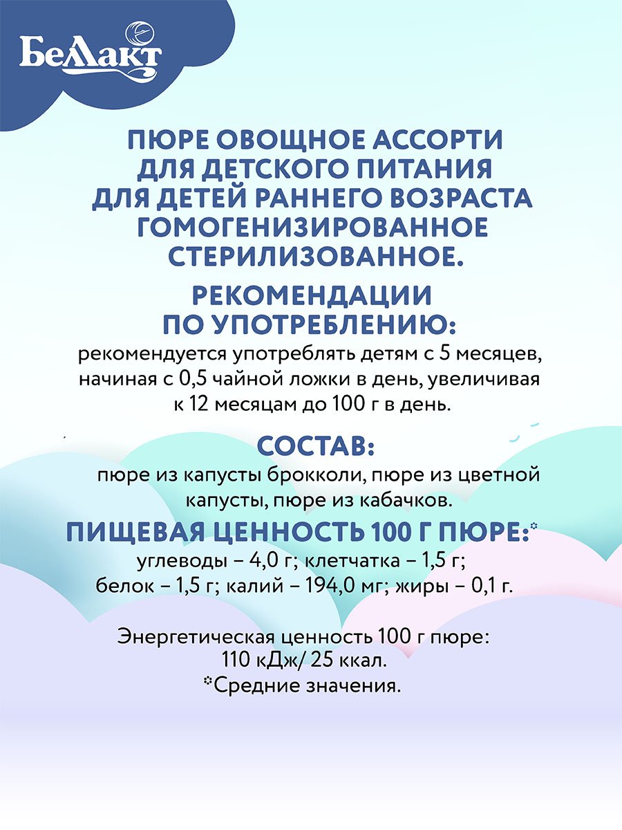 Пюре Беллакт Овощное ассорти брокколи цвет капусты кабачка 170гр Х6 - фото 3