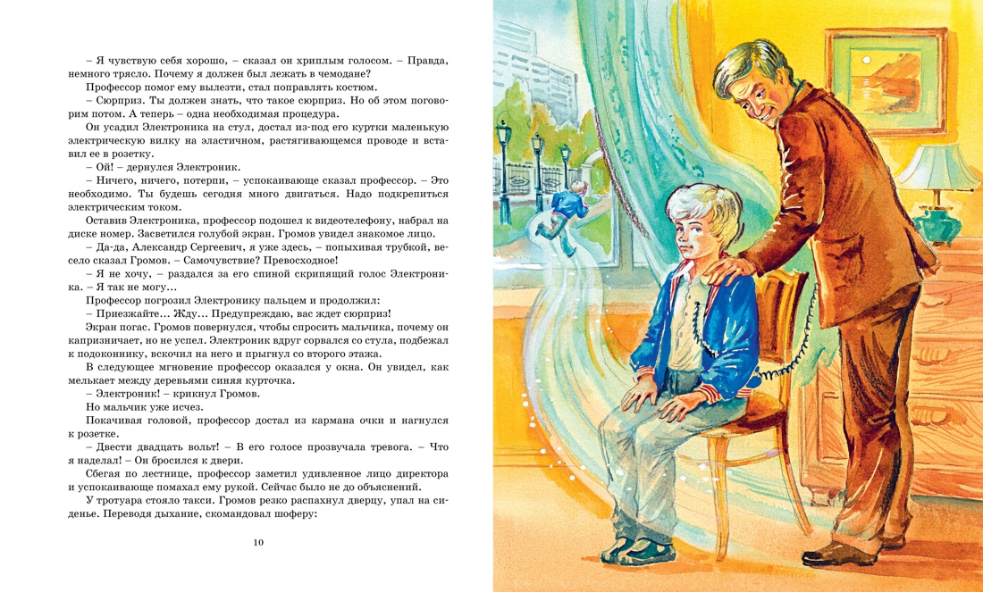 Книга Махаон Электроник - мальчик из чемодана. - фото 3