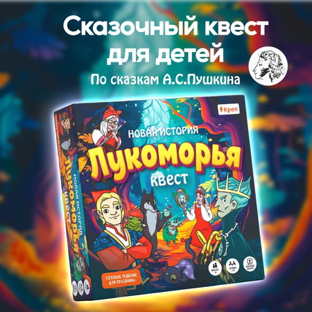 Игра настольная КРЕП квест для детей Новая история лукоморья