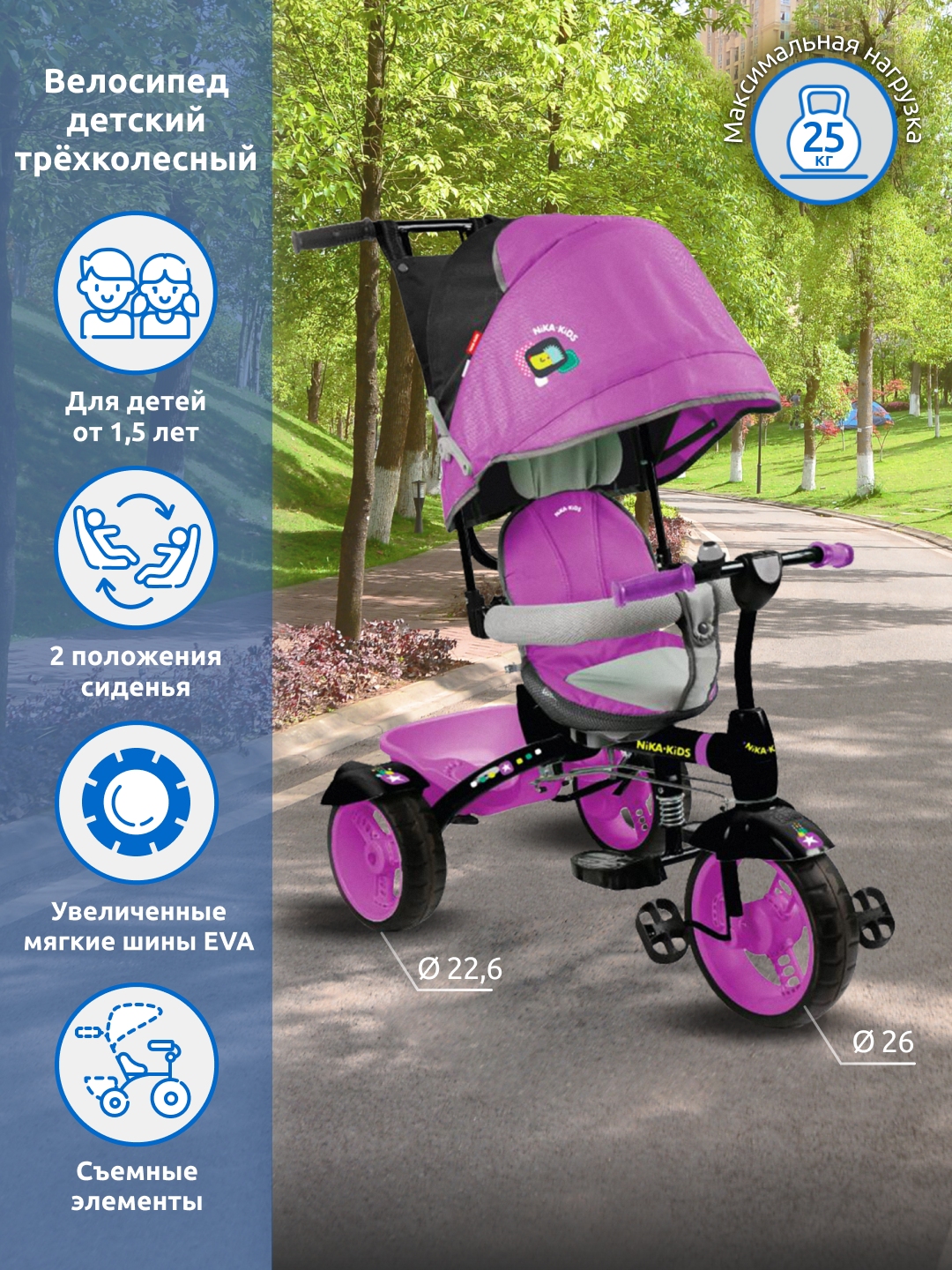 Детский велосипед Nika kids трехколесный с ручкой - фото 1