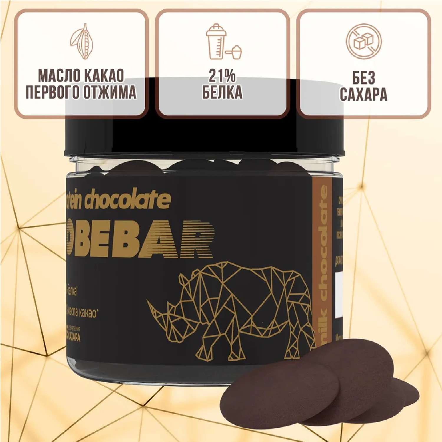 Протеиновый шоколад Иван-поле TOBEBAR молочный в дропсах без сахара 150 г - фото 2