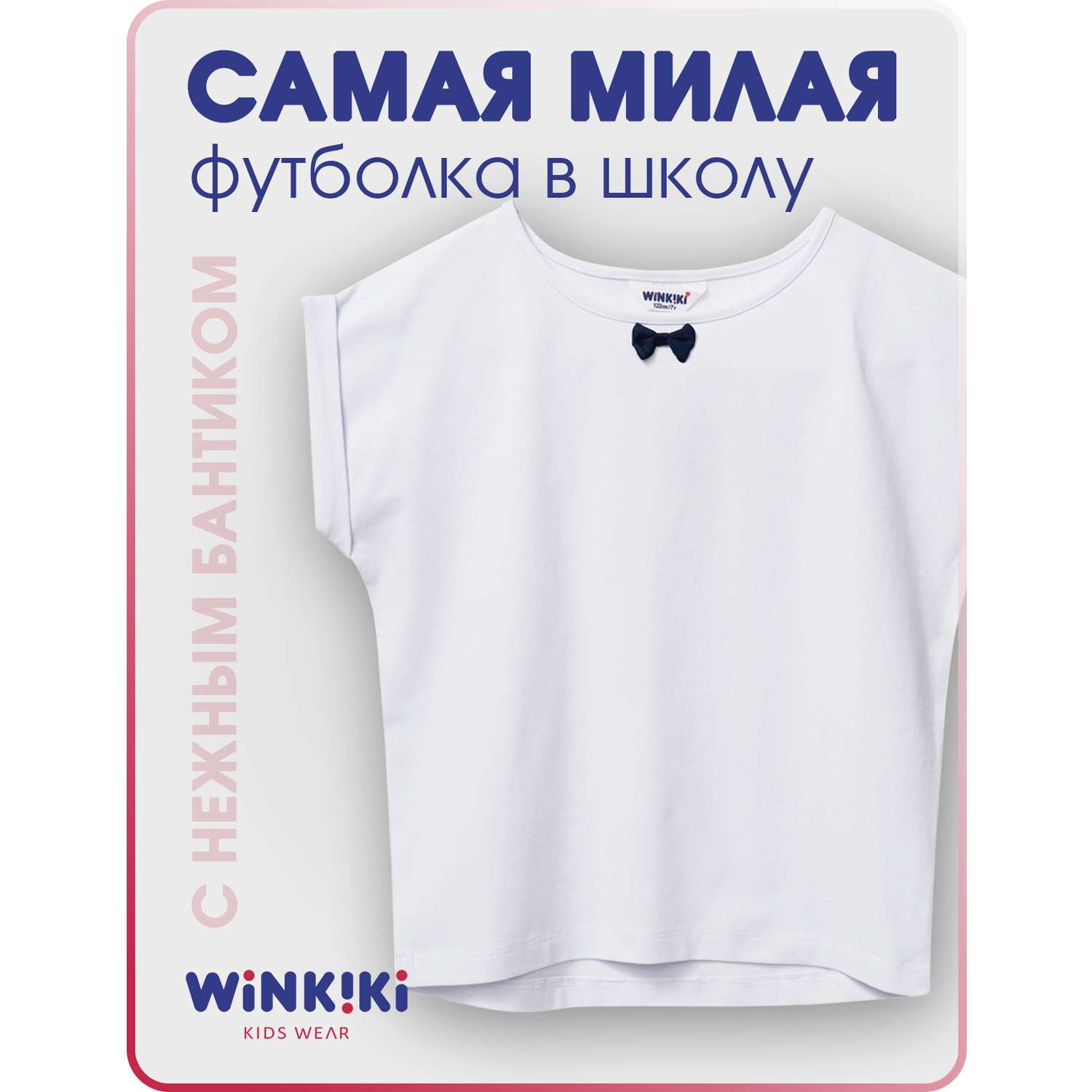 Футболка Winkiki WSG232121/Белый - фото 2