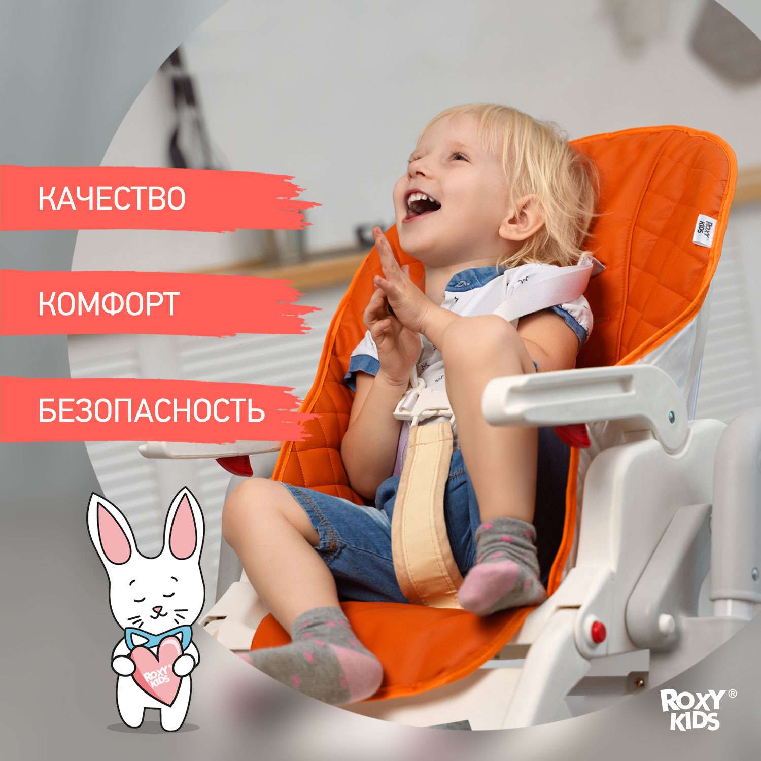Чехол универсальный ROXY-KIDS на детский стульчик для кормления оранжевый - фото 2