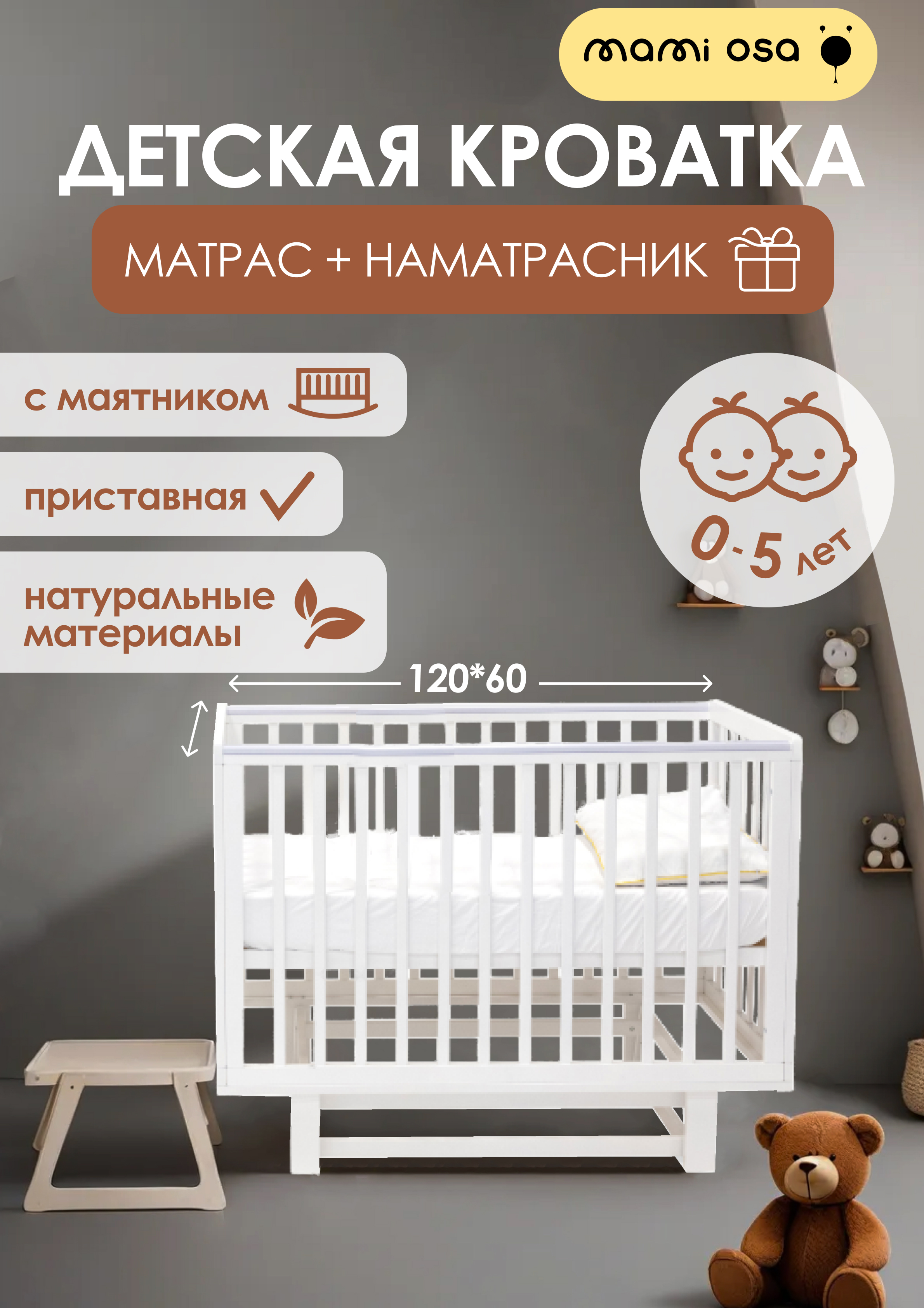 Детская кроватка Mamiosa, универсальный маятник (белый) - фото 1