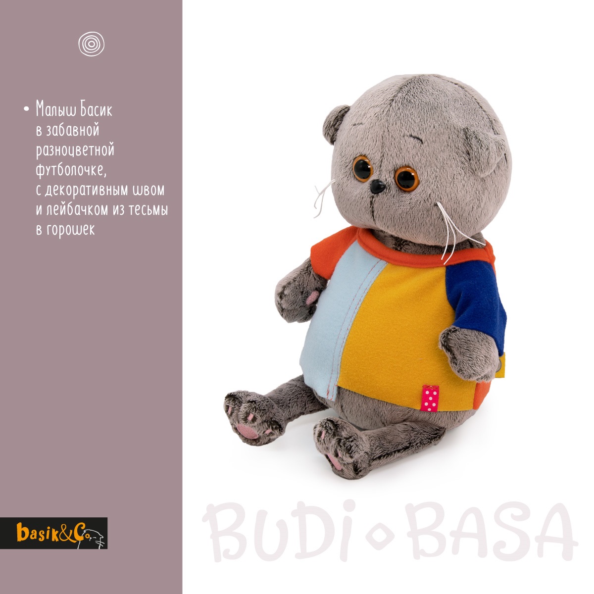 Мягкая игрушка BUDI BASA Басик BABY в разноцветной футболке 20 см BB-120 - фото 3