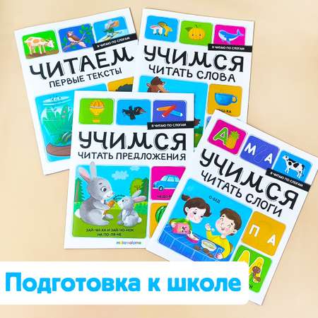 Детский набор из 4х книг Malamalama Учимся читать по слогам