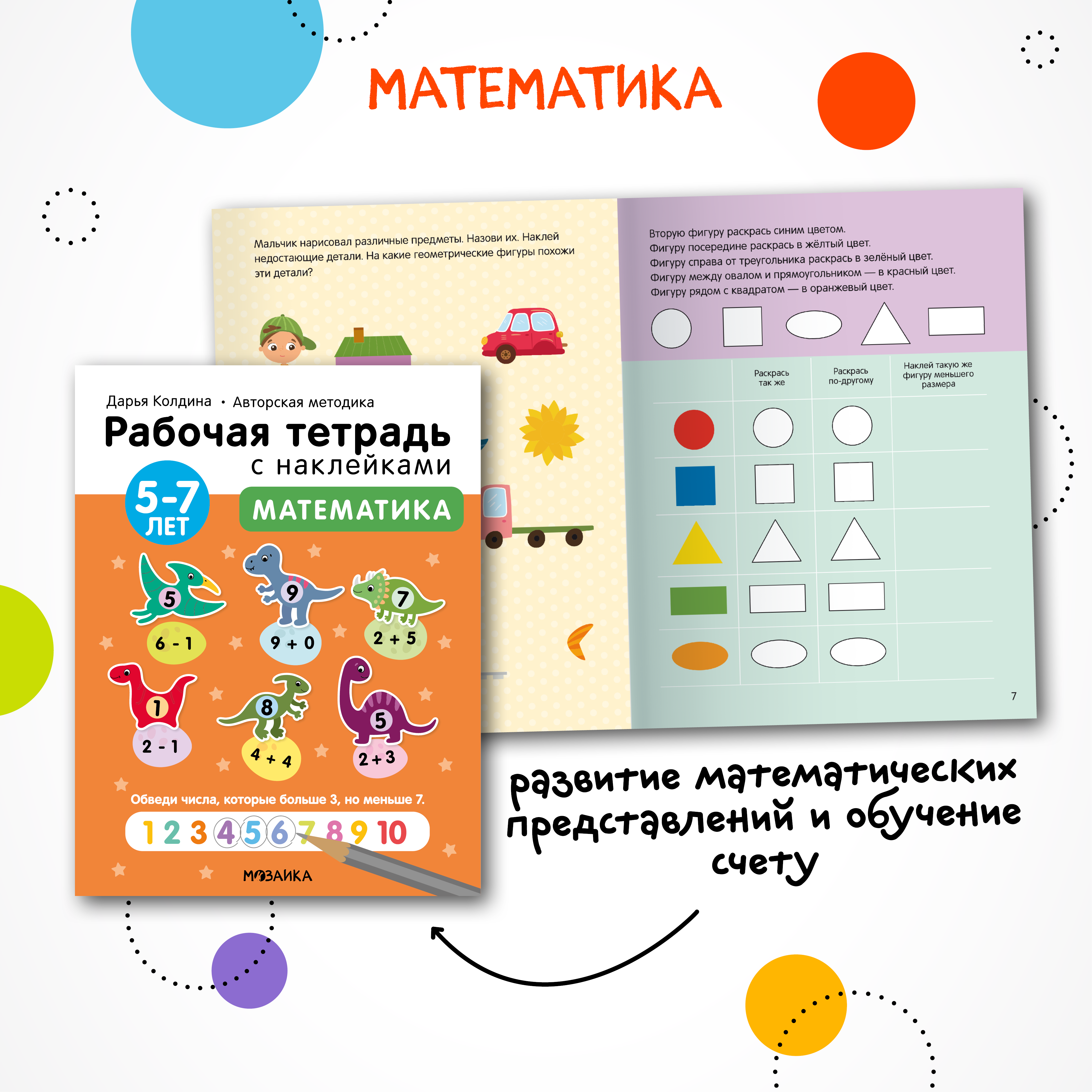 Набор книг МОЗАИКА kids Рабочие тетради с наклейками для детей 5-7 лет. Методика Д. Колдиной. 4 шт. - фото 2