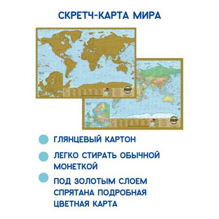 Скретч карта АГТ Геоцентр Мира