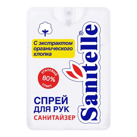 Спрей для рук Sanitelle антисептический с экстрактом органического хлопка 20мл