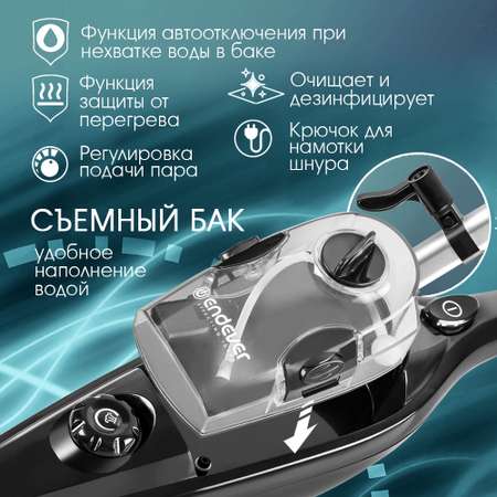 Паровая швабра ENDEVER Odyssey q-623