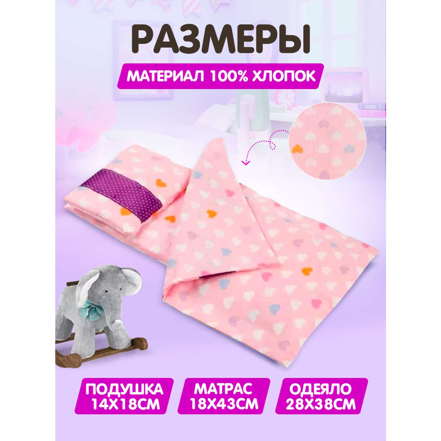 Комплект постельного белья Тутси для куклы Сладкий сон сердечки розовый 125-2021/сер - фото 1