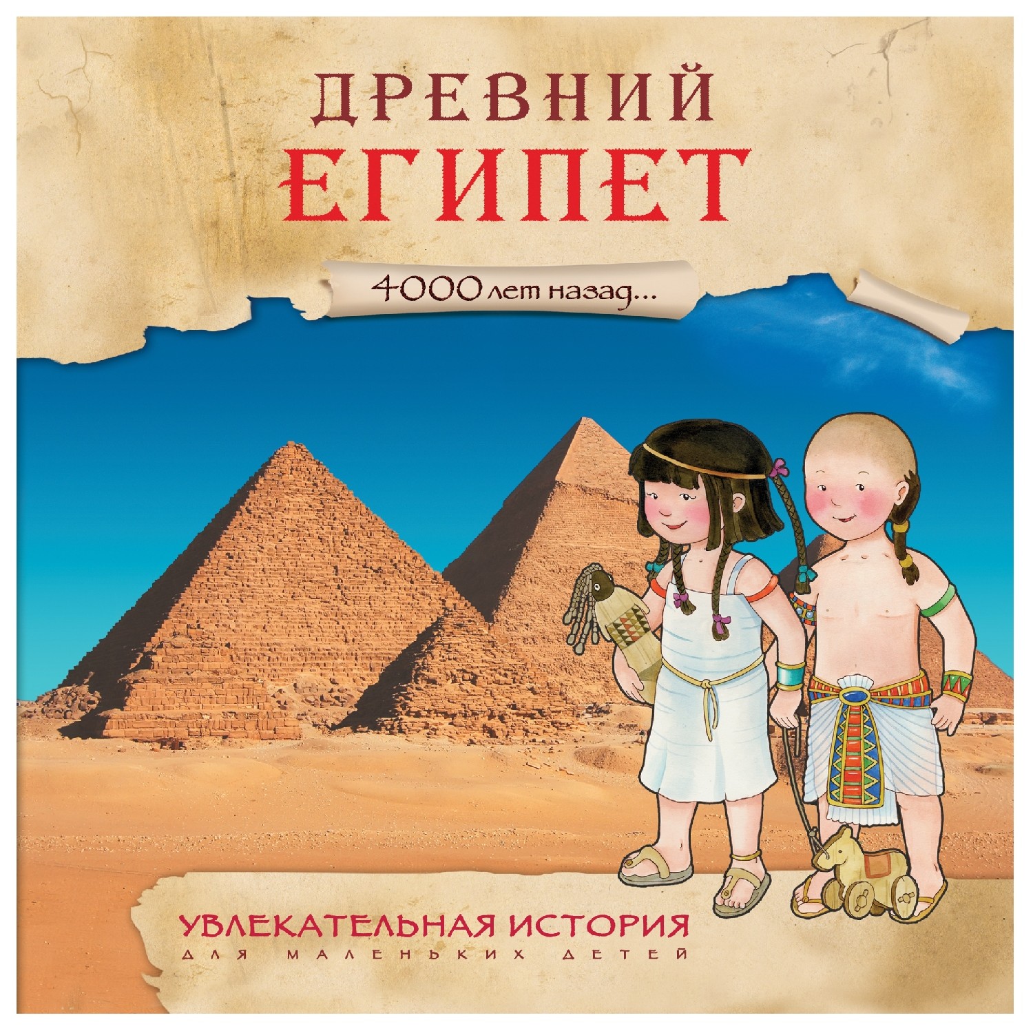 Увлекательная история МОЗАИКА kids Древний Египет - фото 1