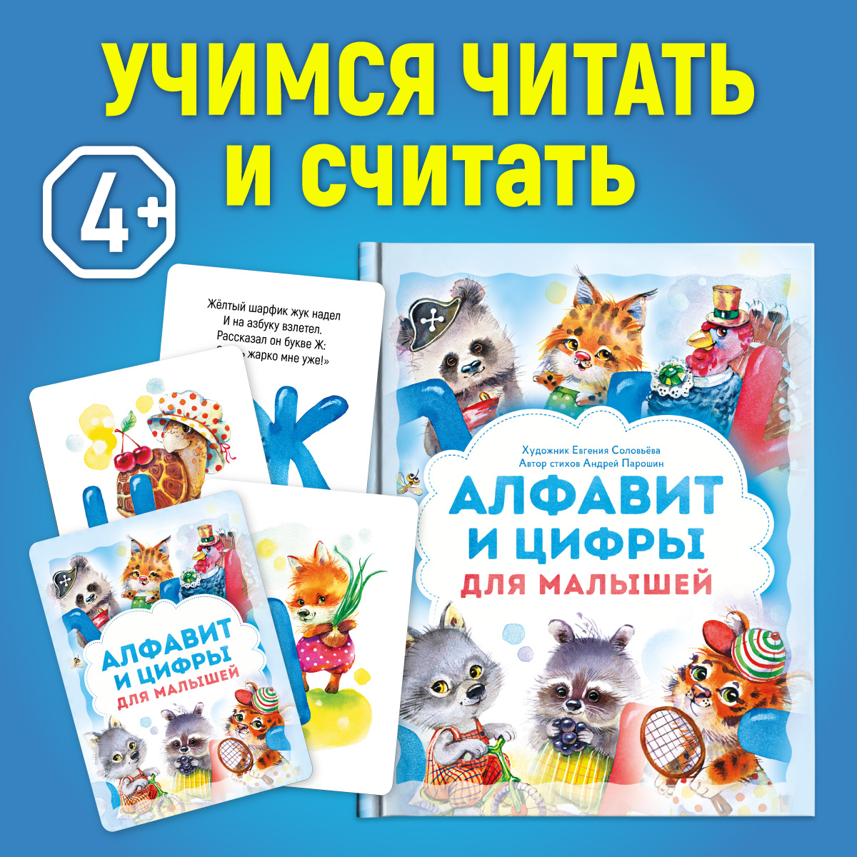 Книга + Дидактические карточки LizaLand Алфавит и цифры для малышей. Набор  купить по цене 1240 ₽ в интернет-магазине Детский мир