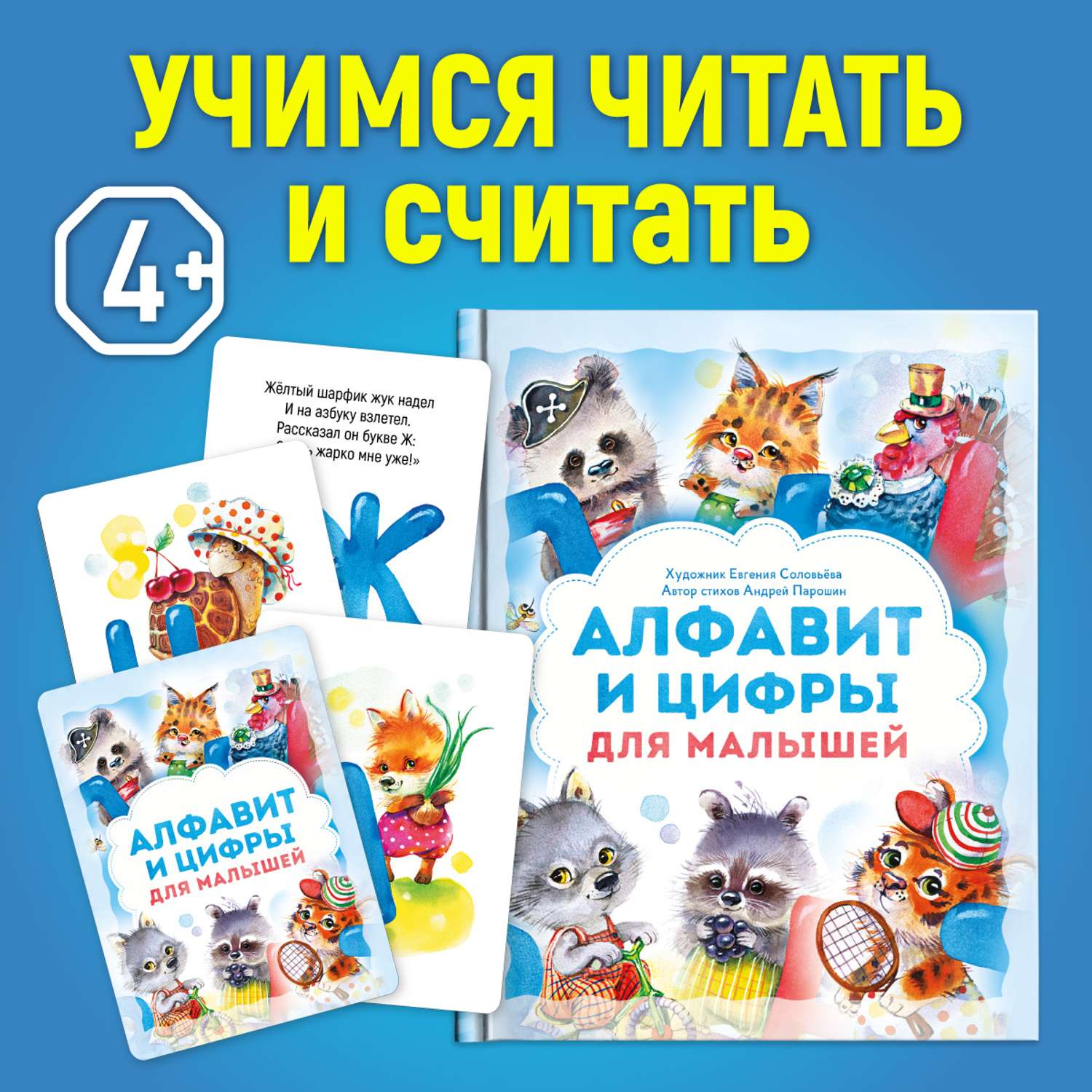 Книга + Дидактические карточки LizaLand Алфавит и цифры для малышей. Набор - фото 1