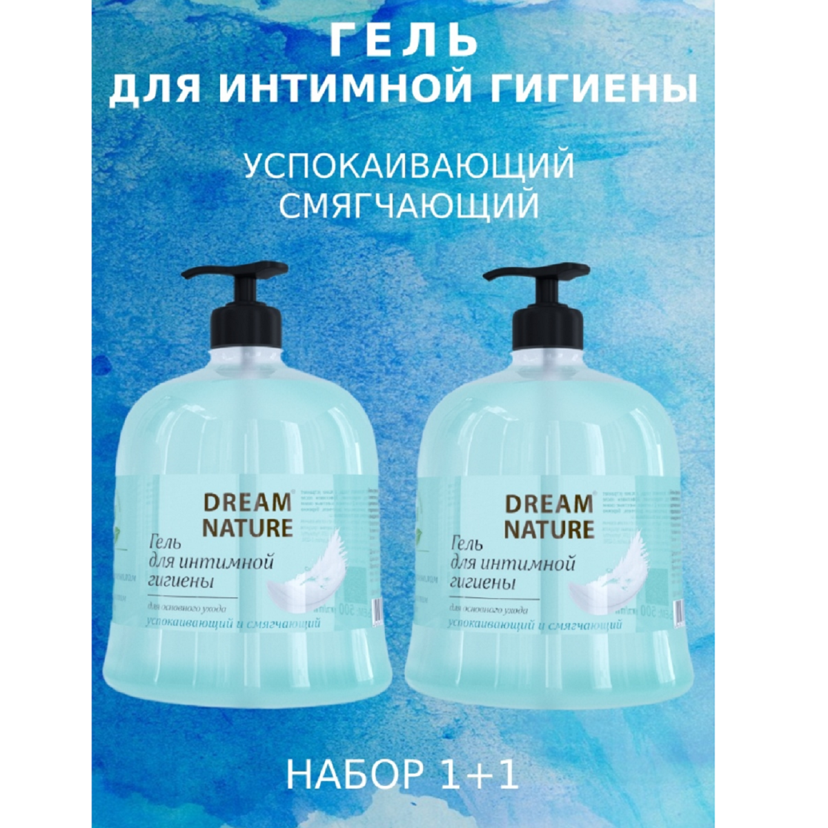 Гель для интимной гигиены Dream Nature с Д-пантенолом и экстрактом алоэ-вера 2 шт по 500 мл - фото 1