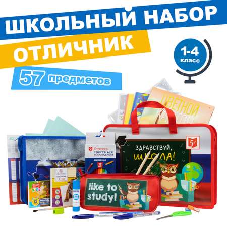 Набор первоклассника Отличник в папке 52 предмета