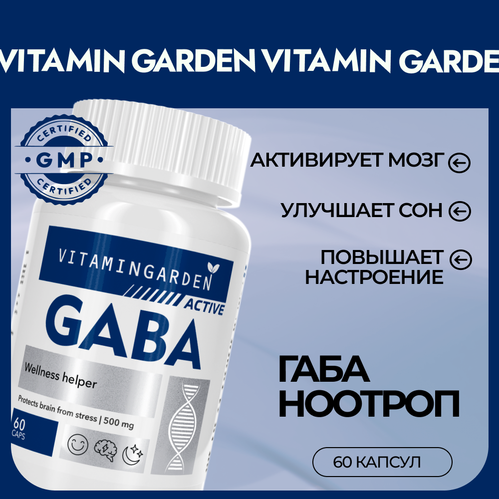 ГАБА ноотроп VITAMIN GARDEN ГАБА ноотроп для улучшения сна - фото 1