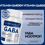 ГАБА ноотроп VITAMIN GARDEN ГАБА ноотроп для улучшения сна