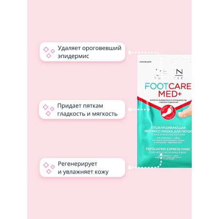 Маска для пяток EVELINE Footcare Med+ с AHA и BHA кислотами отшелушивающая 1 пара