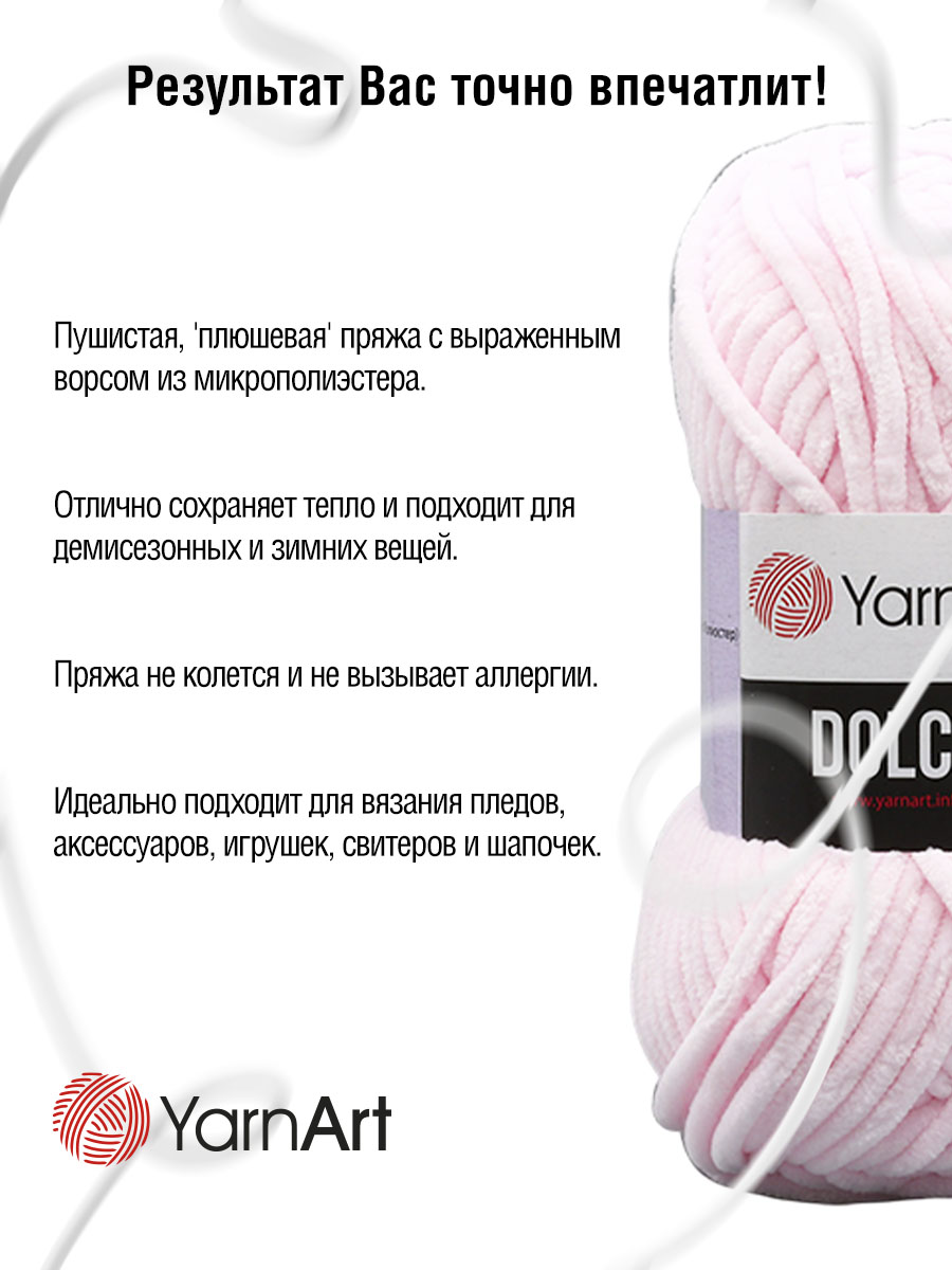 Пряжа для вязания YarnArt Dolce 100 гр 120 м микрополиэстер пушистая плюшевая 5 мотков 750 розовый - фото 5