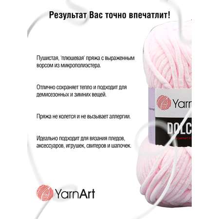 Пряжа для вязания YarnArt Dolce 100 гр 120 м микрополиэстер пушистая плюшевая 5 мотков 750 розовый