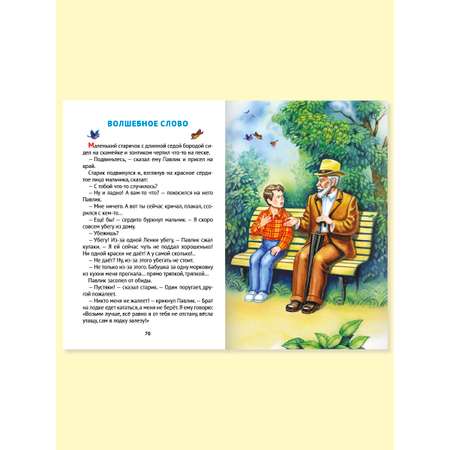 Книга Проф-Пресс внеклассное чтение. В.Осеева Волшебное слово 96 стр.