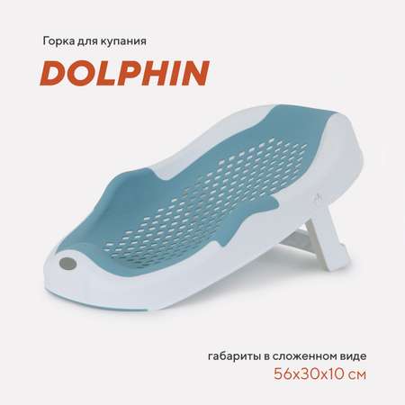 Складная горка Rant Dolphin для купания новорожденных арт RBH001 Blue